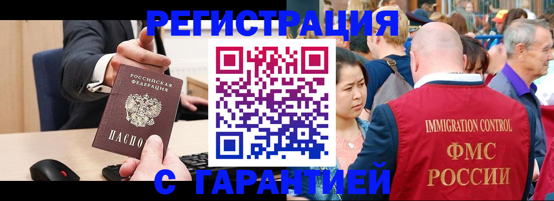 временная регистрация недорого в Борзе