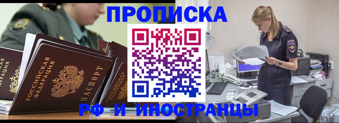 купить прописку в Борзе