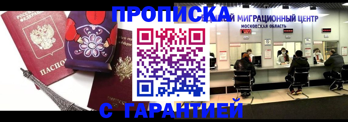 прописка штамп в Борзе